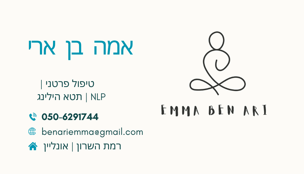 אמה בן ארי image 1
